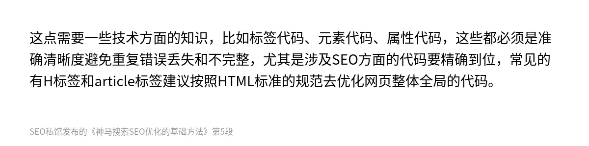 神马搜索SEO优化的基础方法 - 第5张图