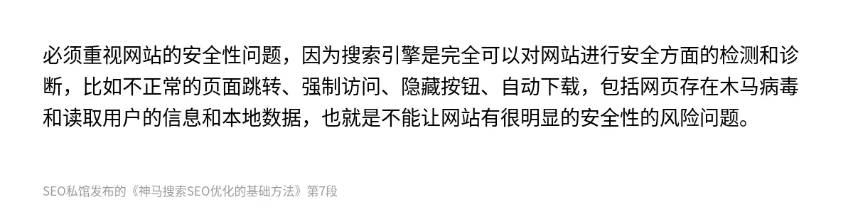 神马搜索SEO优化的基础方法 - 第7张图