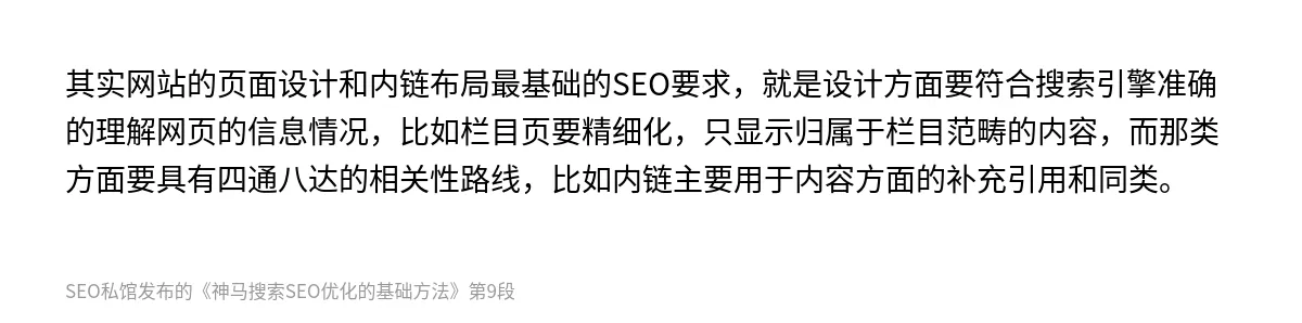 神马搜索SEO优化的基础方法 - 第9张图