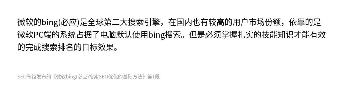 微软bing(必应)搜索SEO优化的基础方法 - 第1张图