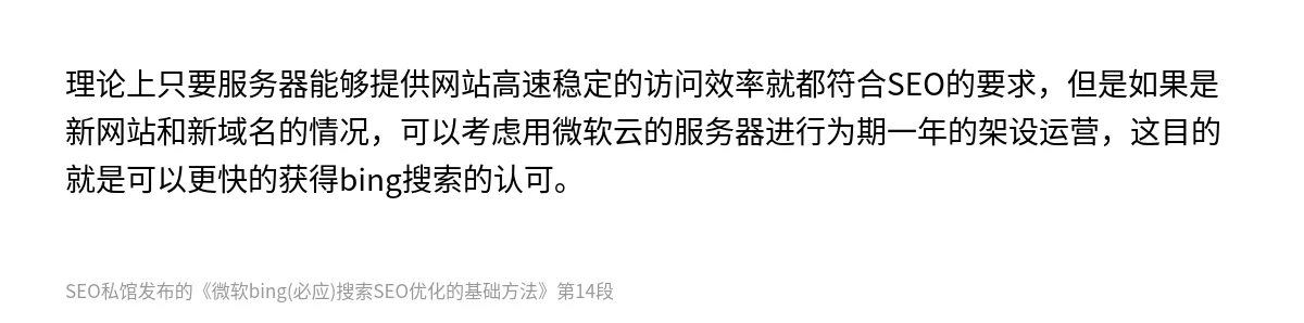 微软bing(必应)搜索SEO优化的基础方法 - 第14张图