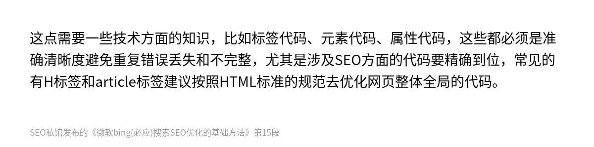 微软bing(必应)搜索SEO优化的基础方法 - 第15张图