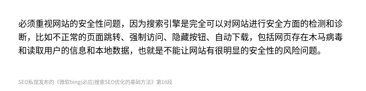 微软bing(必应)搜索SEO优化的基础方法 - 第16张图