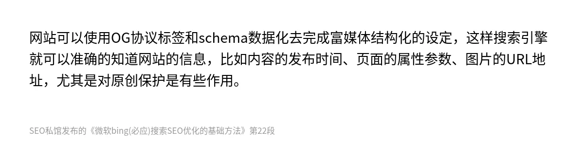 微软bing(必应)搜索SEO优化的基础方法 - 第22张图
