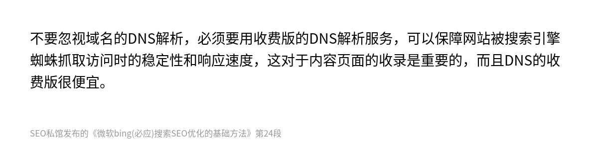 微软bing(必应)搜索SEO优化的基础方法 - 第24张图