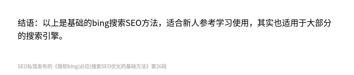 微软bing(必应)搜索SEO优化的基础方法 - 第26张图