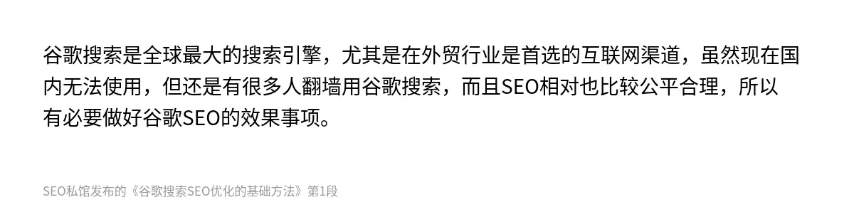 谷歌搜索SEO优化的基础方法 - 第1张图