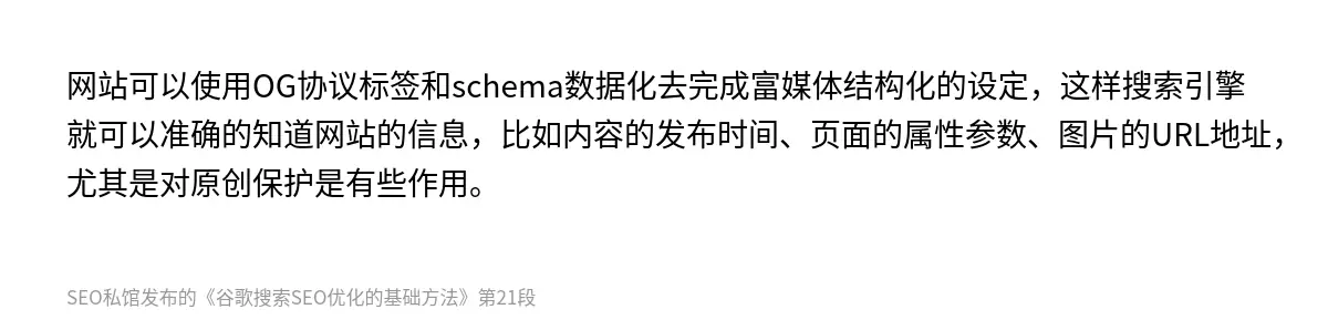 谷歌搜索SEO优化的基础方法 - 第21张图