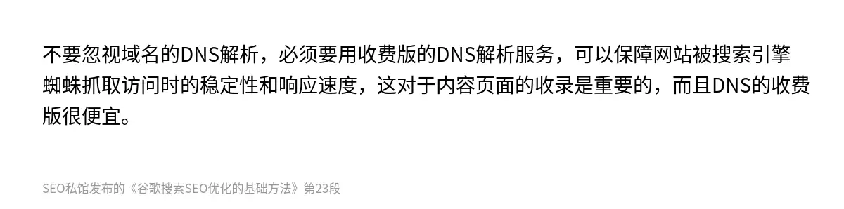 谷歌搜索SEO优化的基础方法 - 第23张图