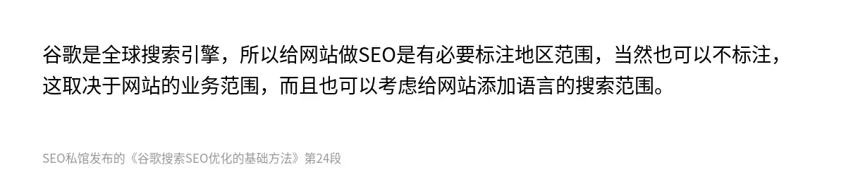 谷歌搜索SEO优化的基础方法 - 第24张图