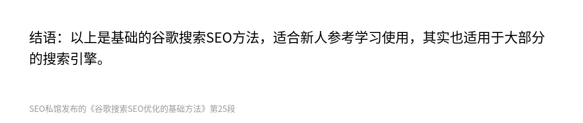 谷歌搜索SEO优化的基础方法 - 第25张图