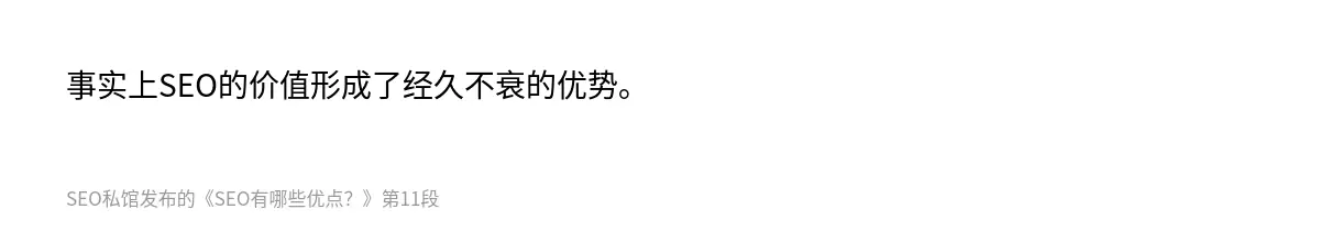 SEO有哪些优点？ - 第11张图