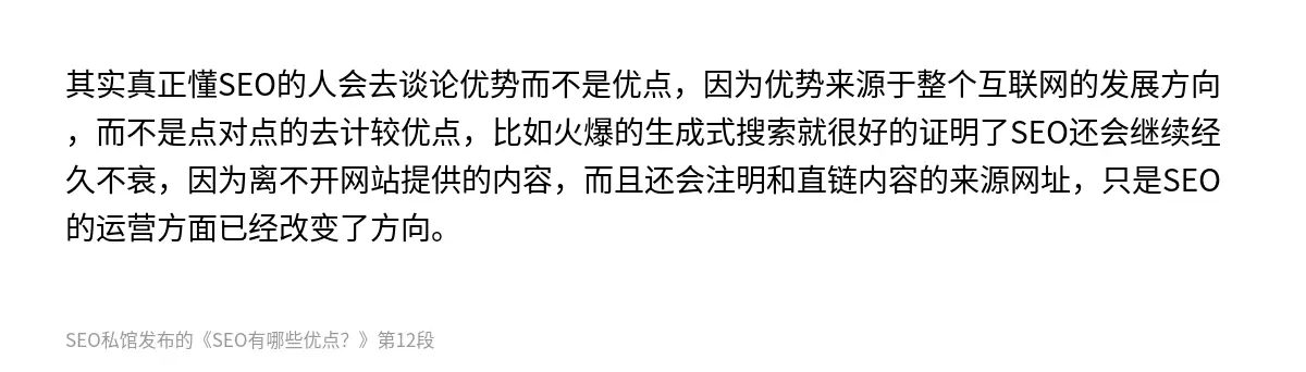 SEO有哪些优点？ - 第12张图