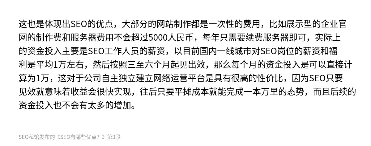 SEO有哪些优点？ - 第3张图