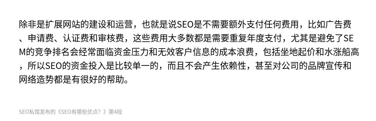 SEO有哪些优点？ - 第4张图