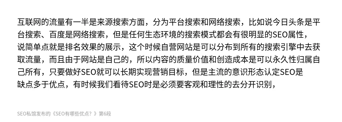 SEO有哪些优点？ - 第6张图