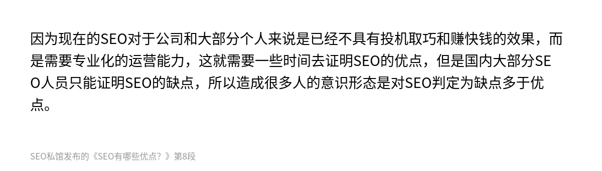 SEO有哪些优点？ - 第8张图