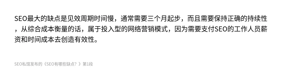 SEO有哪些缺点？ - 第1张图