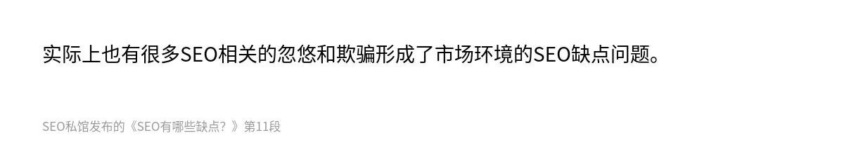 SEO有哪些缺点？ - 第11张图