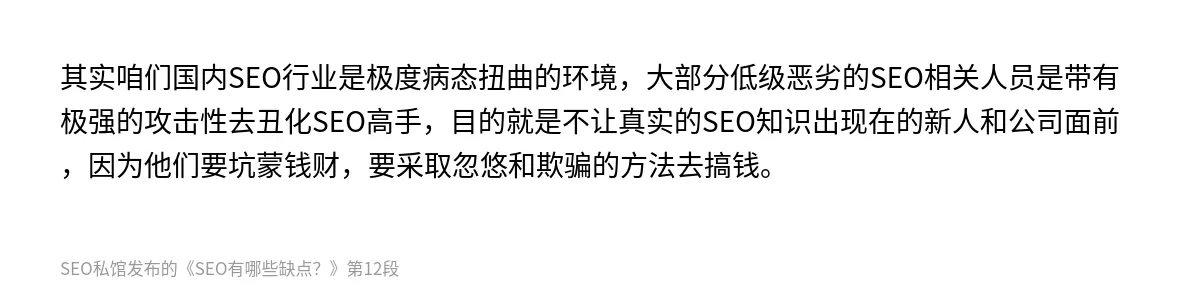 SEO有哪些缺点？ - 第12张图