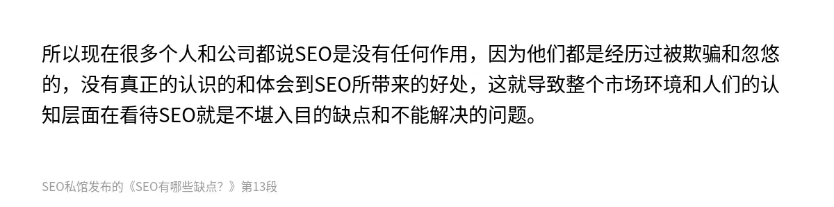SEO有哪些缺点？ - 第13张图