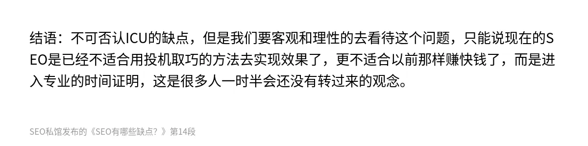 SEO有哪些缺点？ - 第14张图