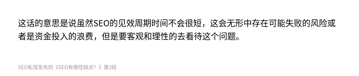 SEO有哪些缺点？ - 第3张图