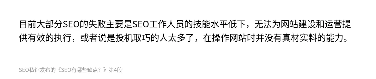 SEO有哪些缺点？ - 第4张图