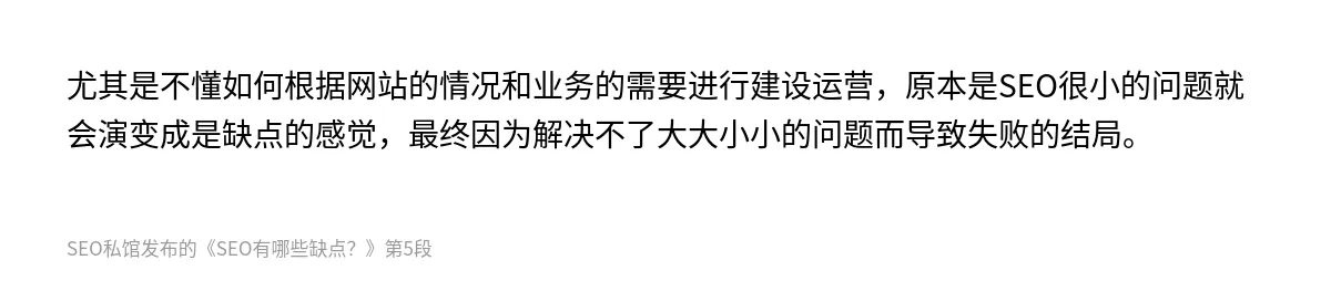 SEO有哪些缺点？ - 第5张图