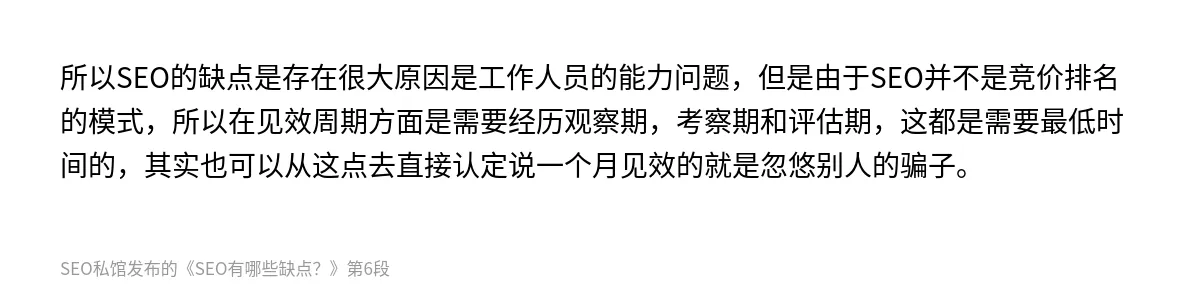 SEO有哪些缺点？ - 第6张图