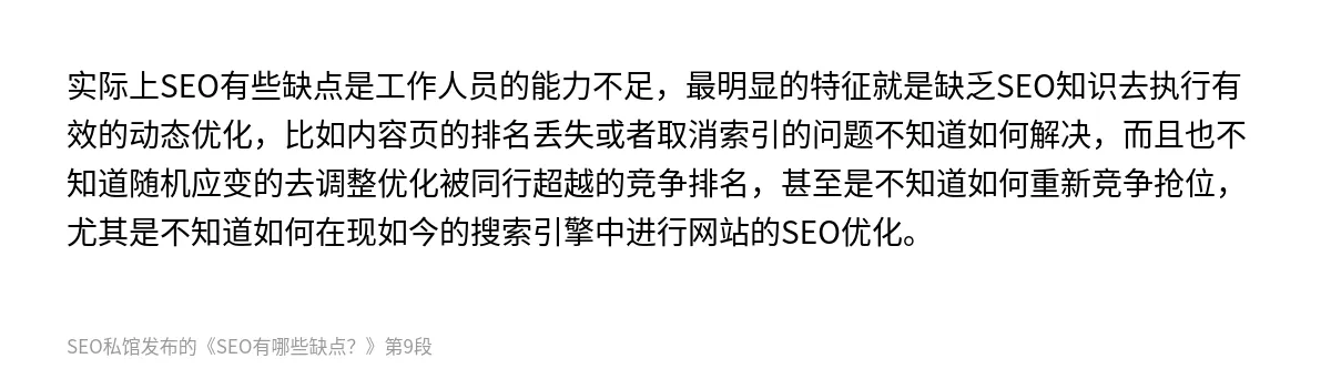 SEO有哪些缺点？ - 第9张图