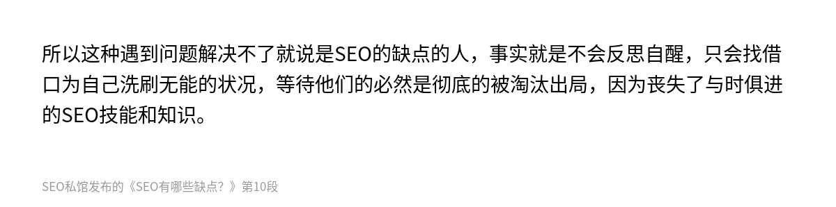 SEO有哪些缺点？ - 第10张图