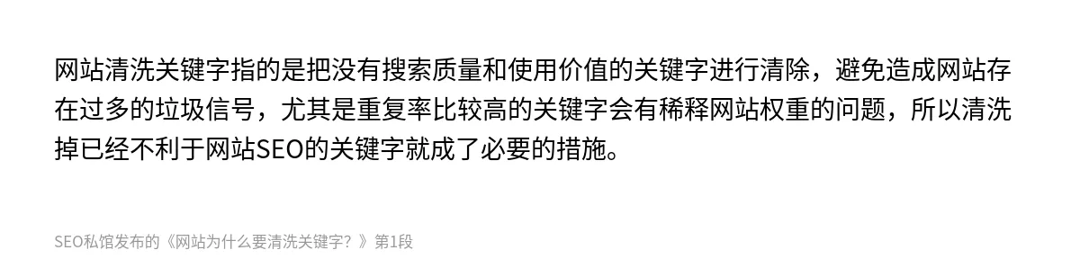 网站为什么要清洗关键字？ - 第1张图