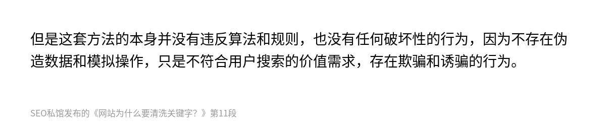 网站为什么要清洗关键字？ - 第11张图