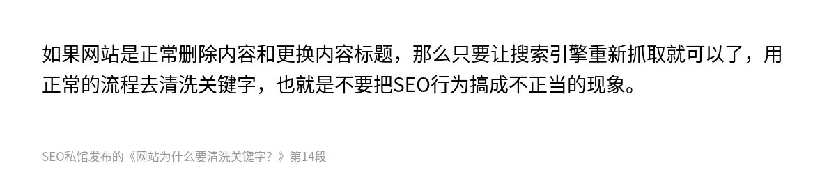 网站为什么要清洗关键字？ - 第14张图