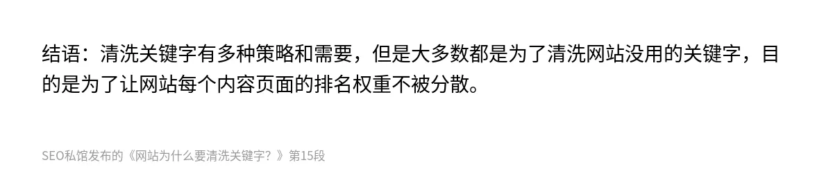 网站为什么要清洗关键字？ - 第15张图