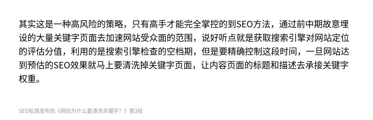 网站为什么要清洗关键字？ - 第3张图