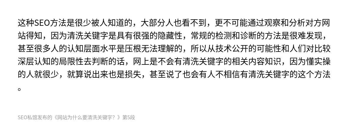 网站为什么要清洗关键字？ - 第5张图