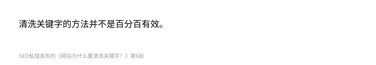 网站为什么要清洗关键字？ - 第6张图