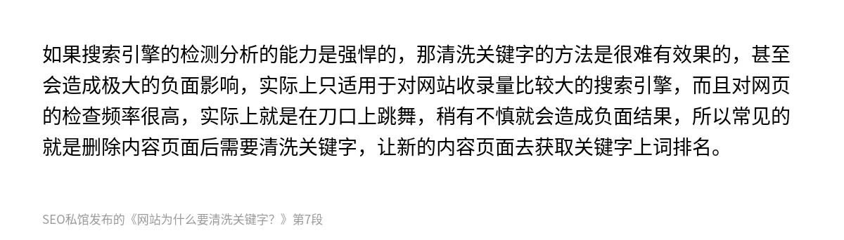 网站为什么要清洗关键字？ - 第7张图