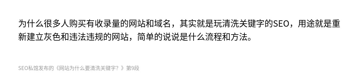 网站为什么要清洗关键字？ - 第9张图
