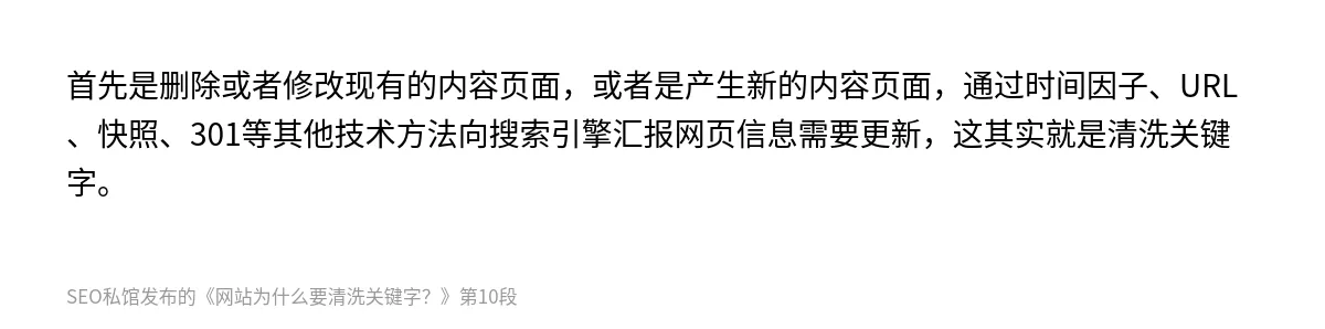 网站为什么要清洗关键字？ - 第10张图