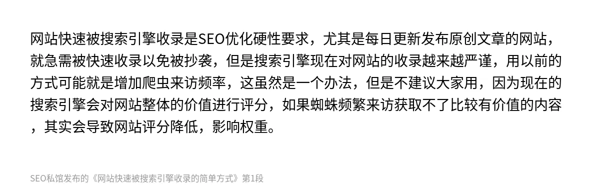 网站快速被搜索引擎收录的简单方式 - 第1张图