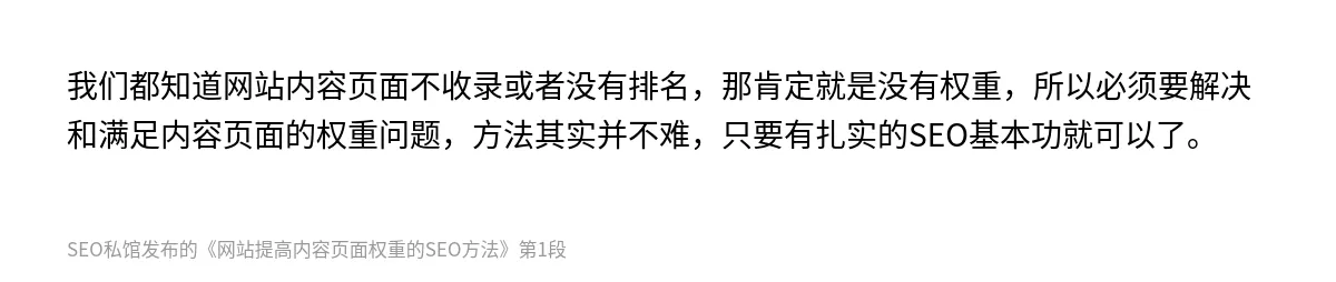 网站提高内容页面权重的SEO方法 - 第1张图