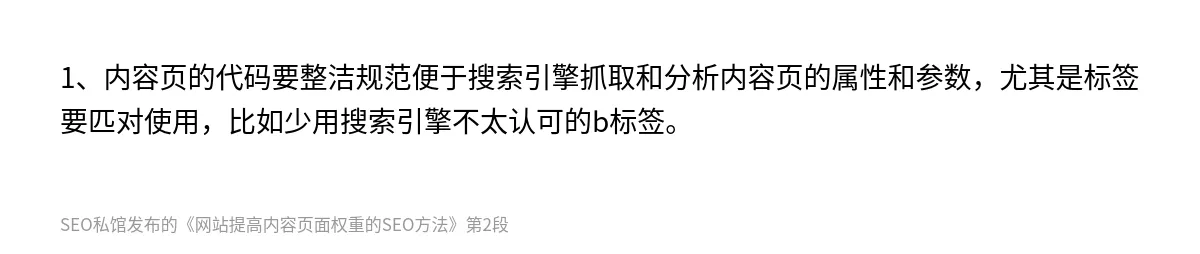 网站提高内容页面权重的SEO方法 - 第2张图