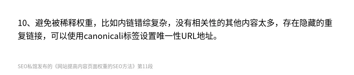 网站提高内容页面权重的SEO方法 - 第11张图