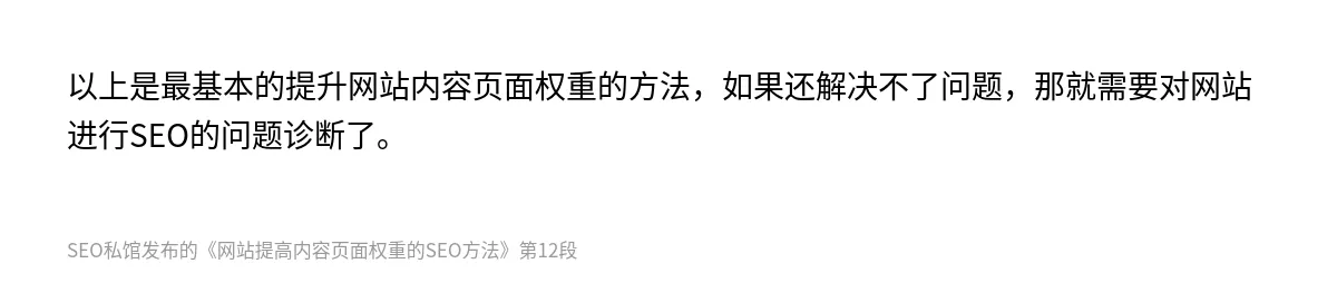 网站提高内容页面权重的SEO方法 - 第12张图