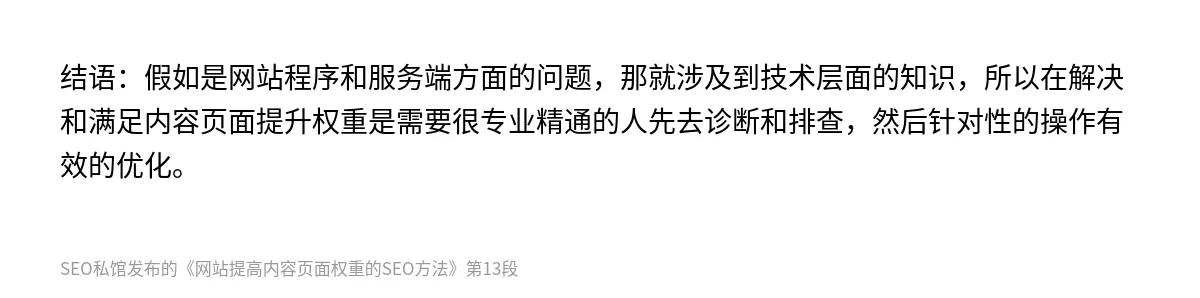 网站提高内容页面权重的SEO方法 - 第13张图