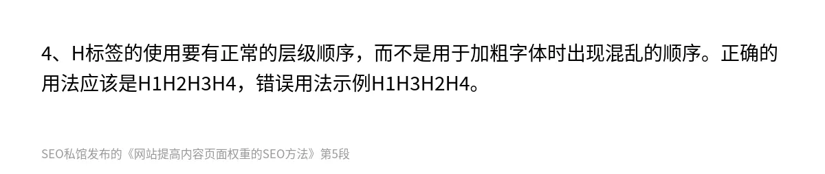 网站提高内容页面权重的SEO方法 - 第5张图
