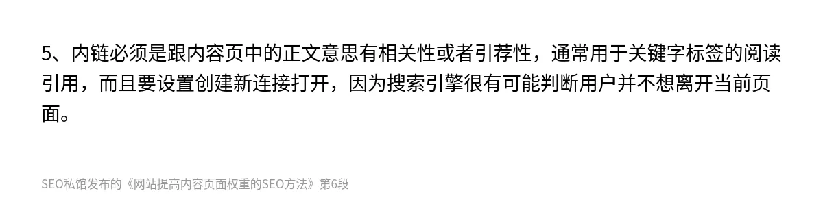 网站提高内容页面权重的SEO方法 - 第6张图